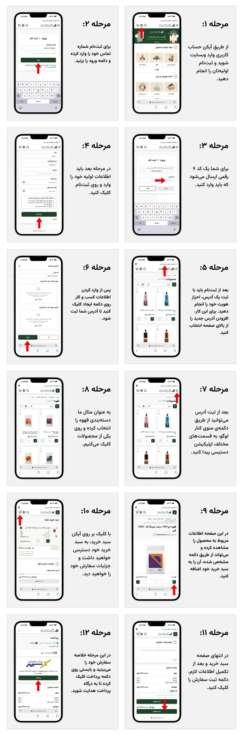 راهنمای تصویری ثبت‌نام و خرید از کافه‌رسان